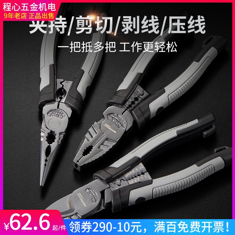 麦思德尖嘴钳子多功能电工8寸钢丝钳电缆断线剪剥线压接钢丝钳