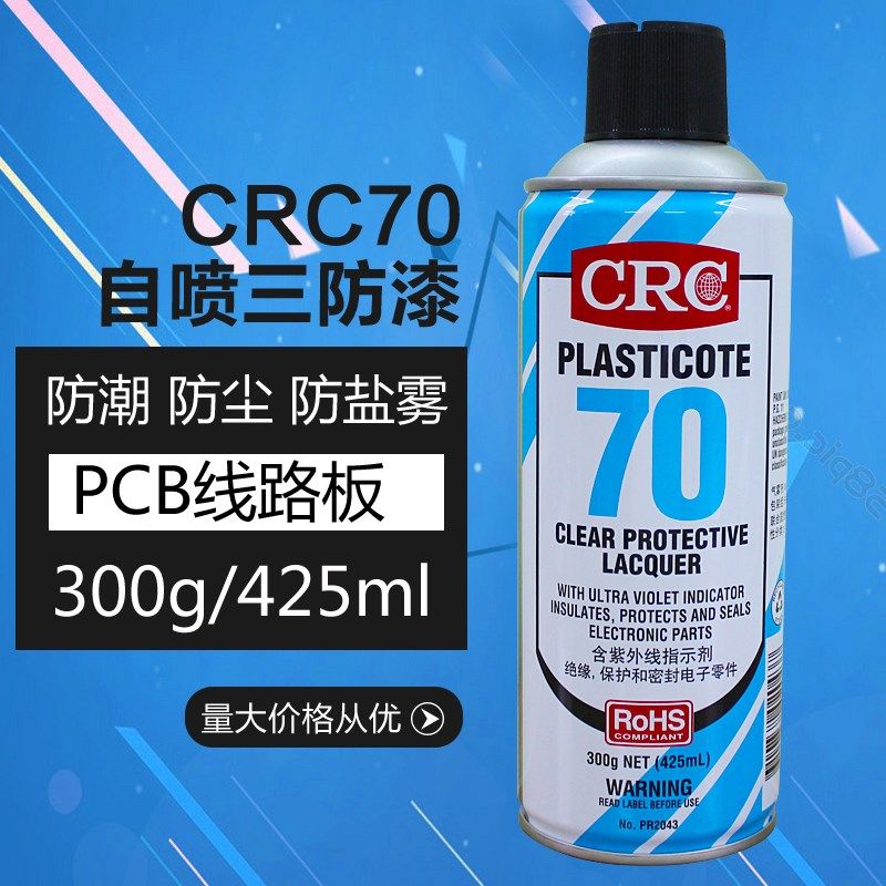 美国CRC70自喷三防漆防水防潮胶PCB电线路板绝缘漆透明快干保护剂