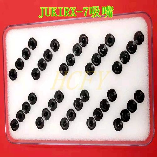 JUKI贴片机吸嘴 RX7 HF0402R HF0603R HF1005R HF10071 HF12081