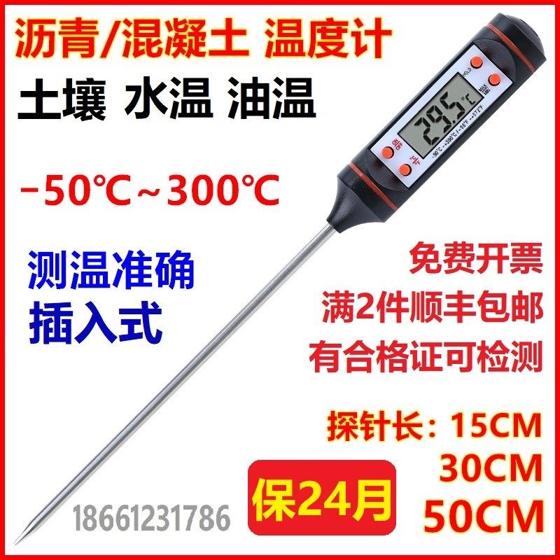 混凝土温度表沥青温度计红外线数显测温仪砼快速传感器路表插入式