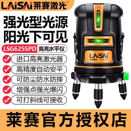 莱赛水平仪5线绿光强光LSG625SPD红外线高精度强光细线激光标线仪