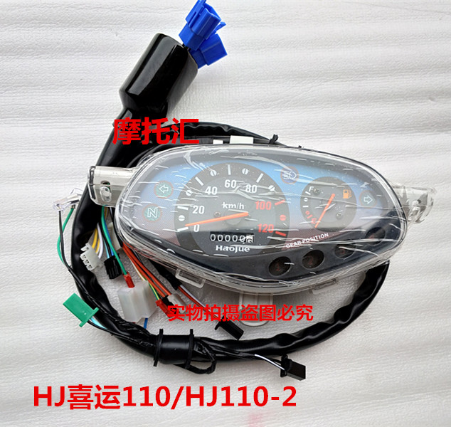 适用豪爵摩托车HJ110-2/-2A 2D 2C喜运110仪表米表码表里程表总成