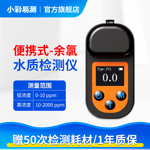 便携式余氯检测仪游泳池医院污水自来水测定氯仪器水质测试仪器