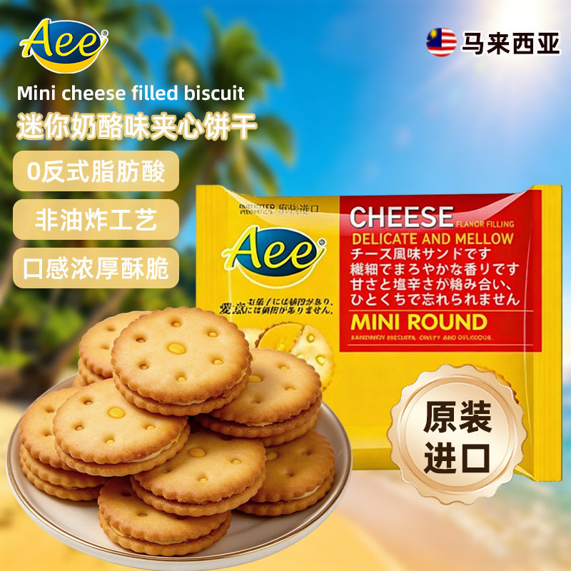马来西亚原装进口夹心饼干代餐零食点心网红休闲外国特产小吃曲奇
