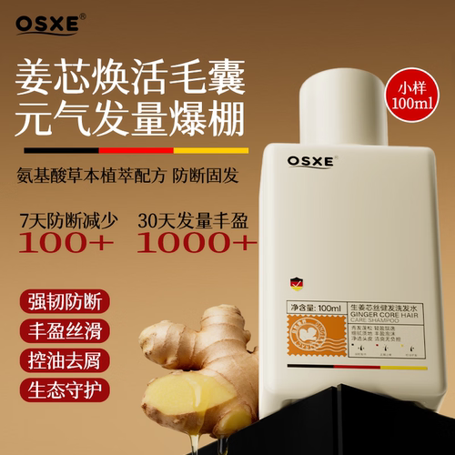 【三重专利认证】进口生姜洗发水
