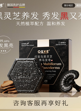 德国何首乌黑灵芝洗发天然手工皂饼中药侧柏叶新疆乌斯曼草洗头皂