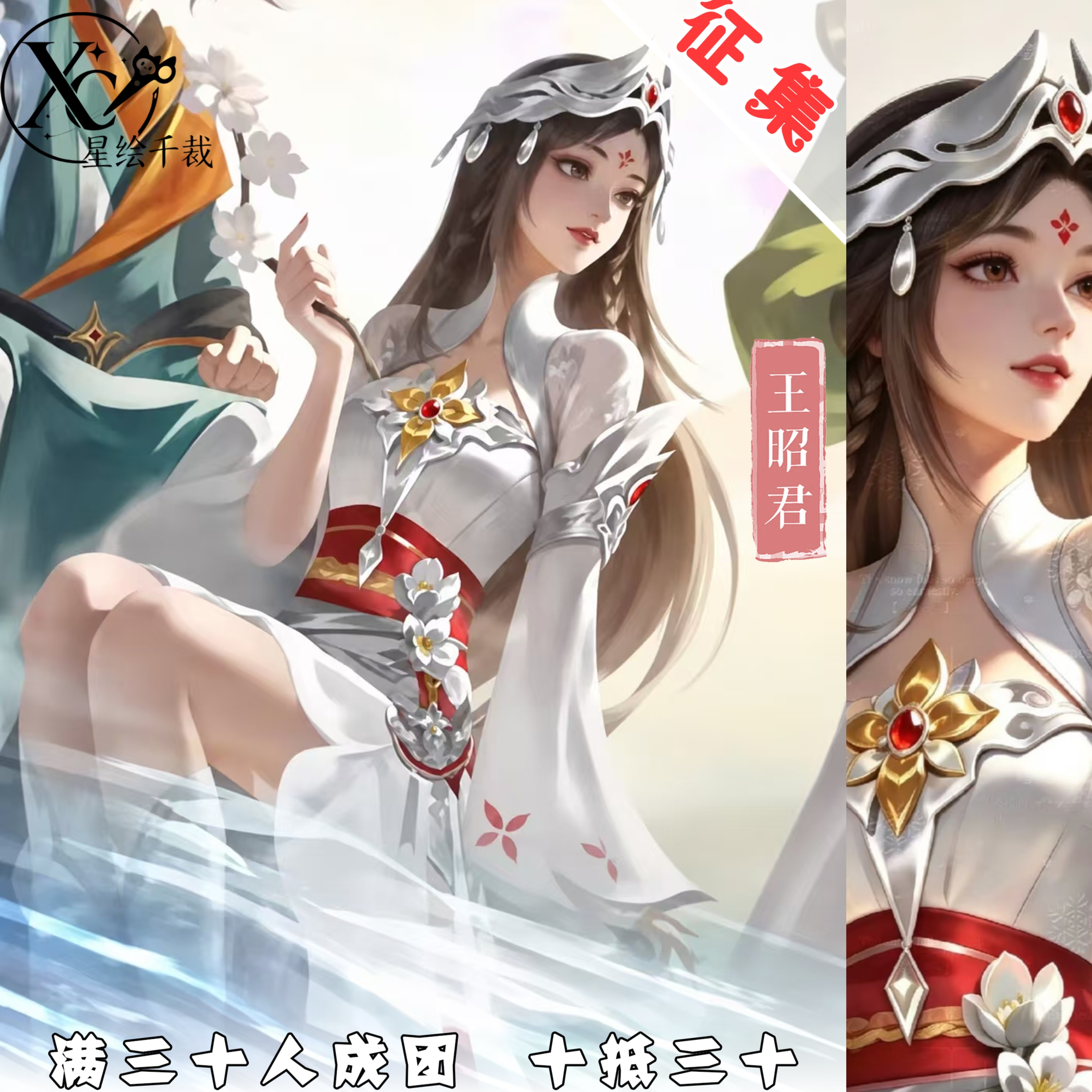 【定金】星绘千裁 王者荣耀王昭君新皮肤cos服征集