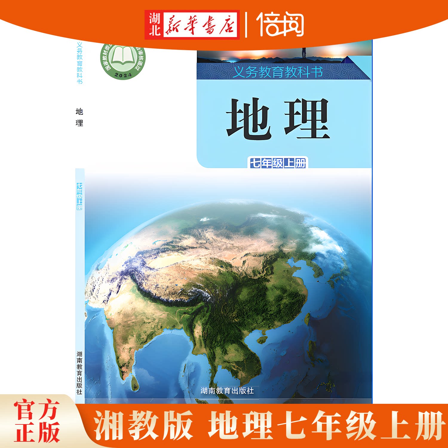 2026年秋湘教版地理七年级上册