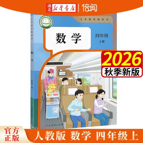 2026年秋新版人教版数学四年级上