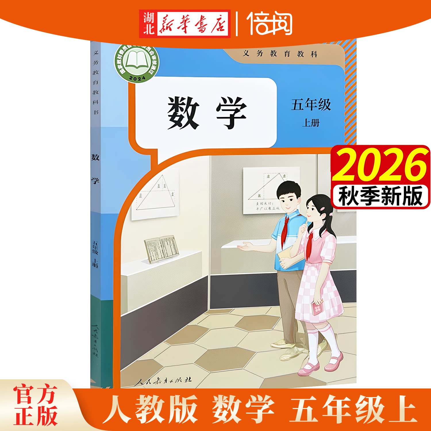 2026年秋新版人教版数学五年级上