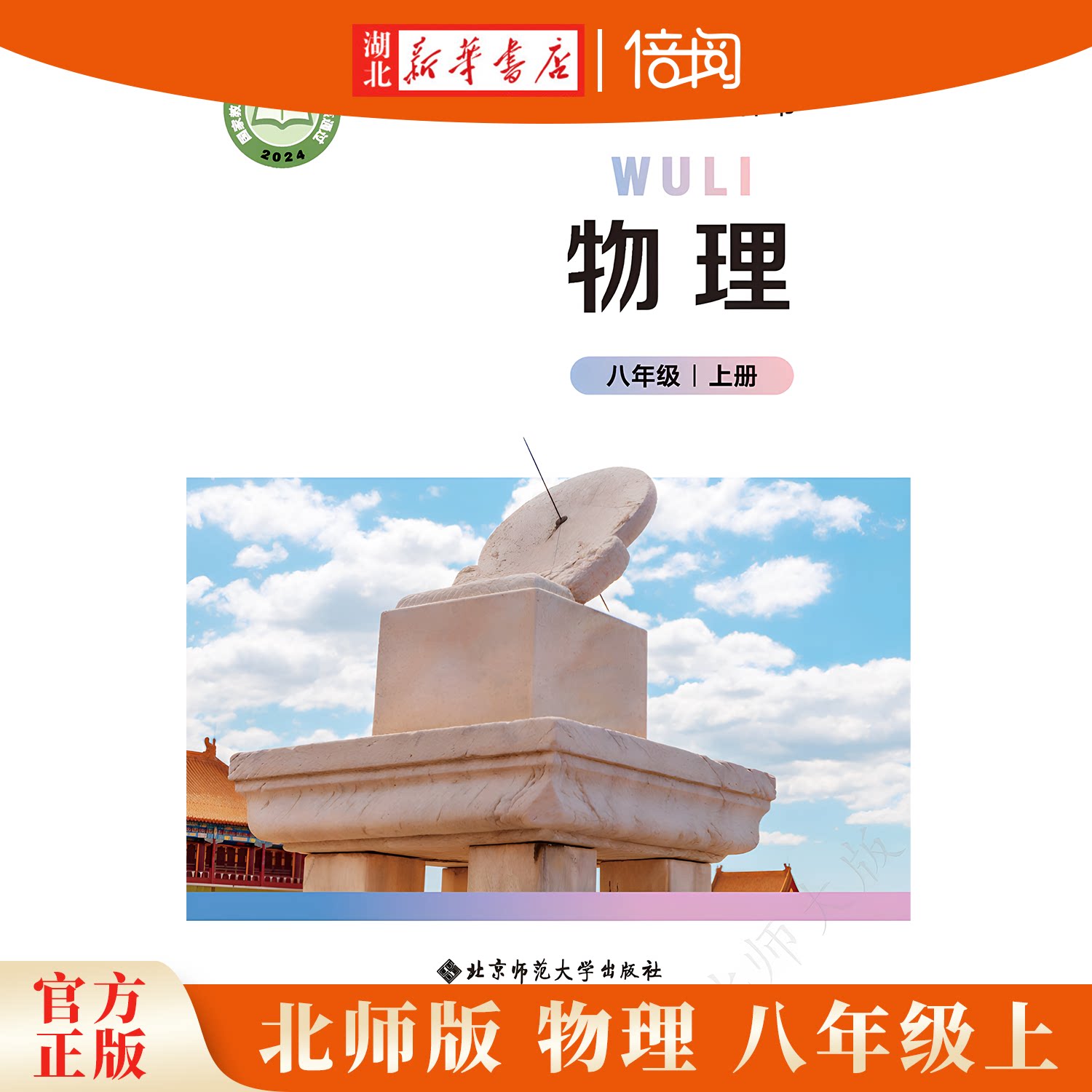 2026年秋北师大版物理八年级上