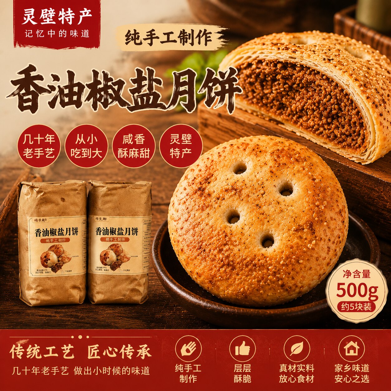 灵璧特产香油椒盐月饼500g 纯手工制作 几十年老手艺 传统糕点