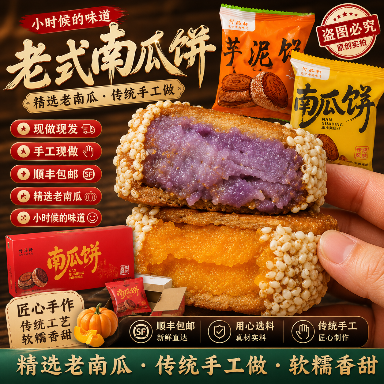 【复烤才酥】南瓜饼休闲童年味道追剧解馋耐吃零食晚上充饥食品