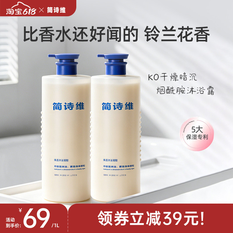 香氛沐浴露持久留香保湿清洁