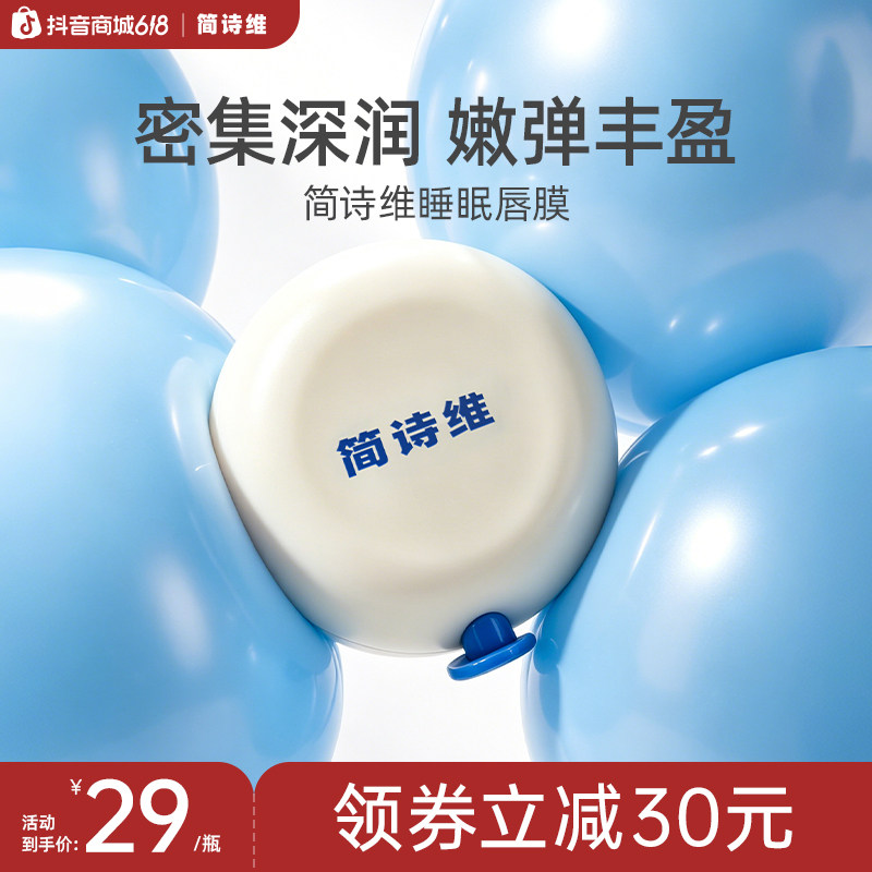 睡眠唇膜保湿滋润补水淡化唇纹去死皮女士嘴唇防干裂起皮养护唇