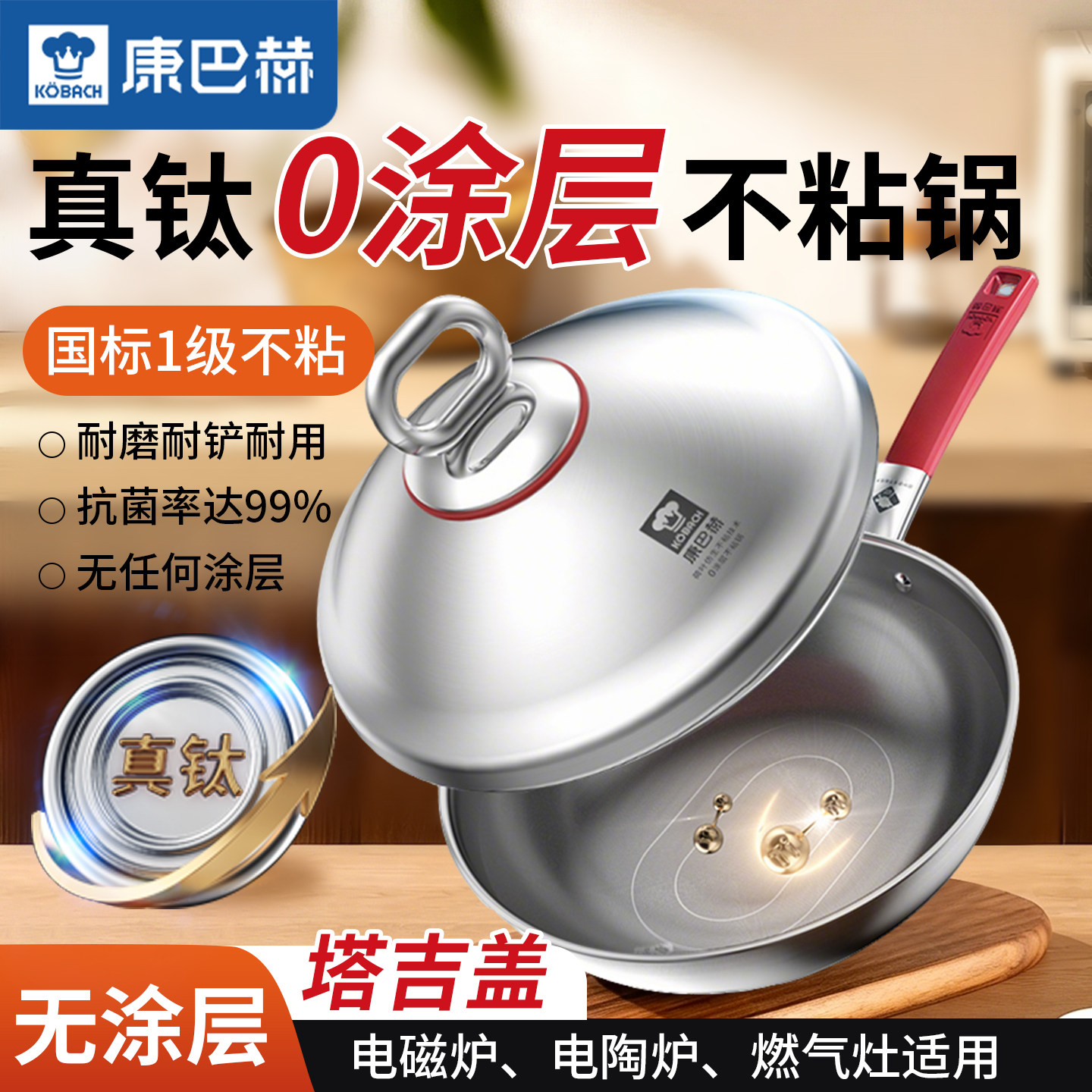 康巴赫真钛0涂层不粘炒锅不锈钢塔吉盖炒菜锅平底电磁炉燃气套装3