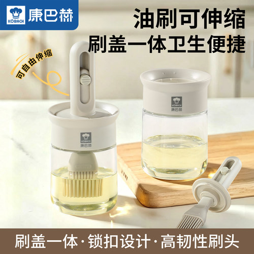 康巴赫刷油瓶刷罐一体玻璃油刷壶可伸缩食品用硅胶烧烤油刷耐高温