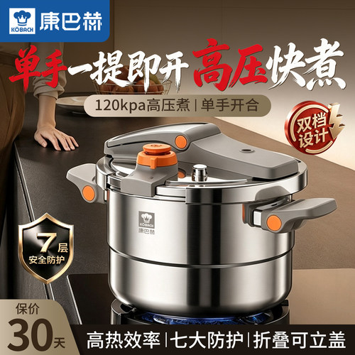 【发布会新品】康巴赫高压锅家用三层钢可立盖压力锅燃气磁炉通用