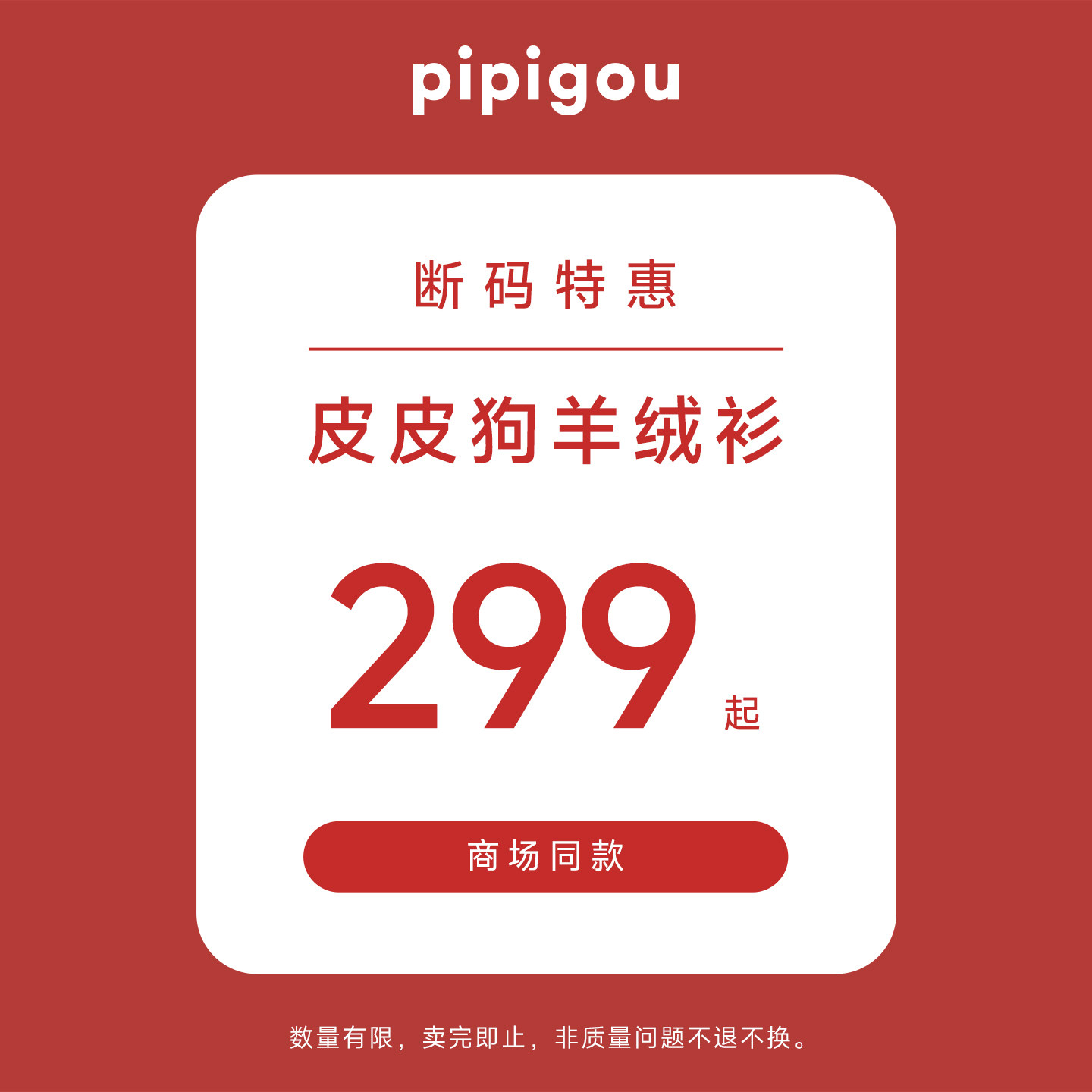 【断码特惠 299-399】皮皮狗女士羊绒衫上装/套衫/开衫