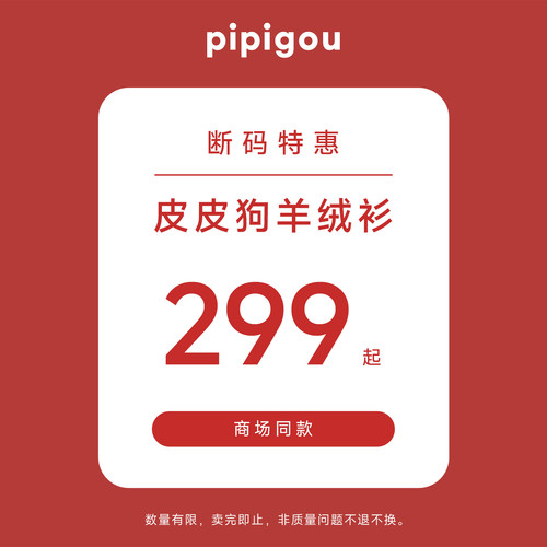 皮皮狗羊绒衫断码特惠