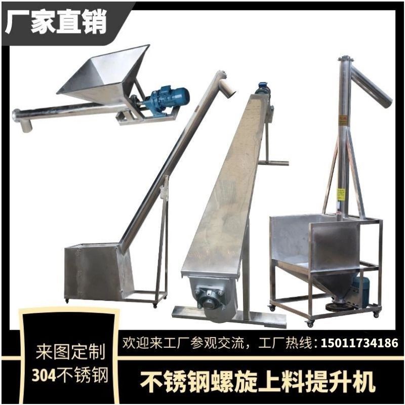 螺旋上料机U型不锈钢塑料颗粒粉末送料机大米白糖自动蛟龙提升机