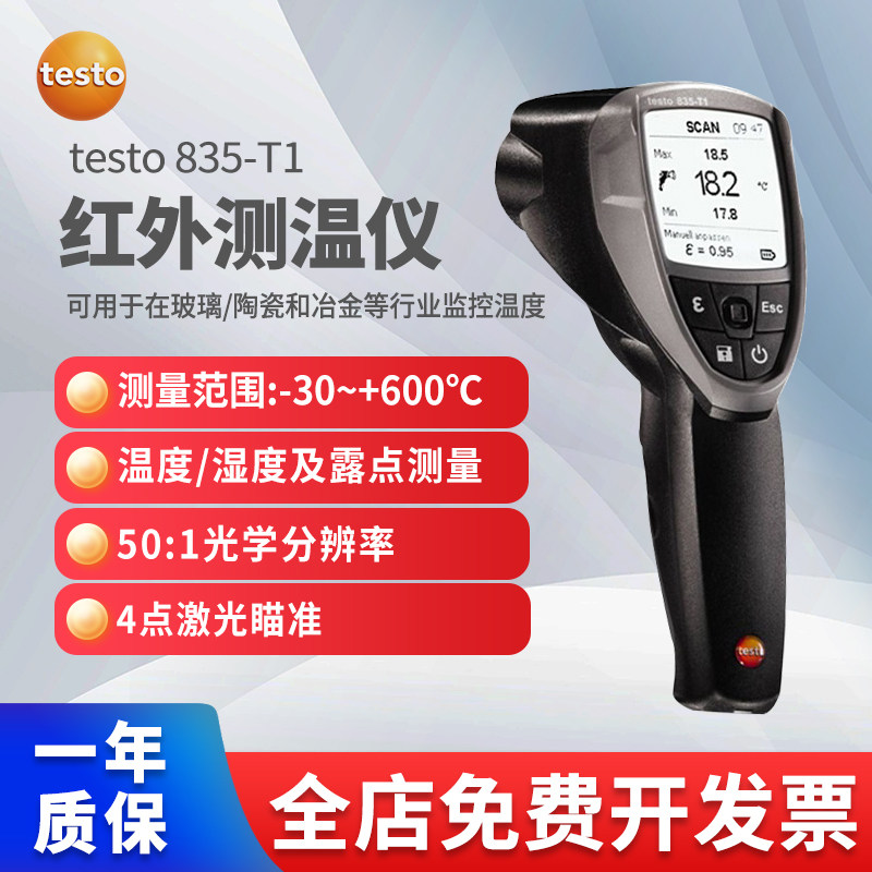 德图testo835-T1红外线测温仪进口测量仪高精度温度检测仪非接触