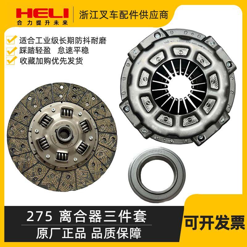 叉车离合器合力原厂三件套合器片压盘分离轴承杭叉龙工3吨3.5吨