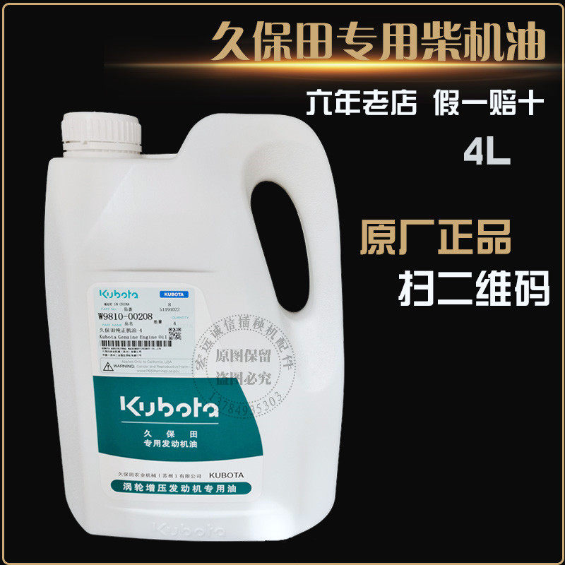原厂久保田高速插秧机专用油nspuSPV柴油发动机机机油润滑油脂