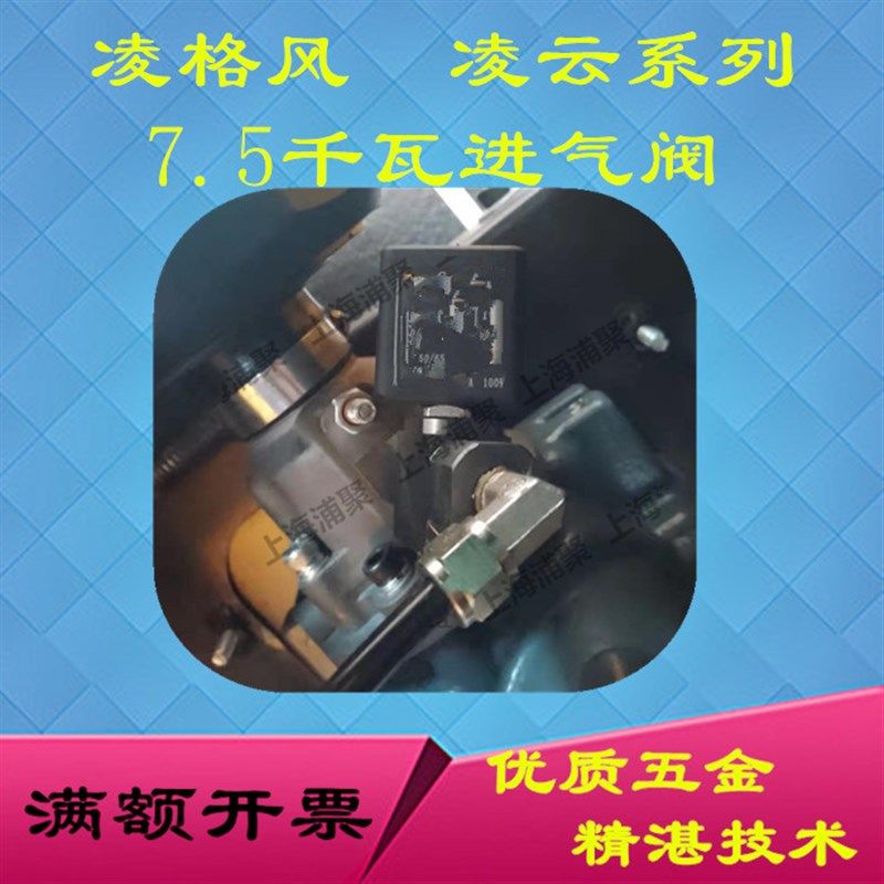 供应凌格风凌云空压机系列进气阀1625190735电磁阀卸荷阀总成配件