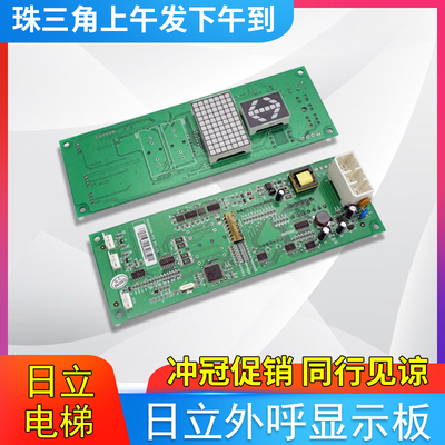 日立外呼显示板65000238-V12 SCL-C5 SCLC-V1.1外召板 原装正品