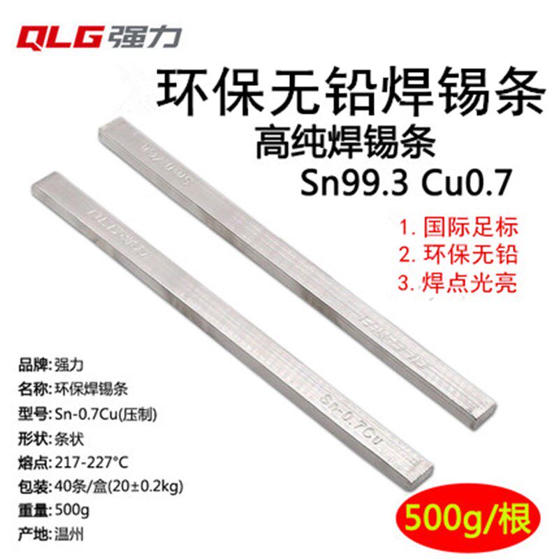 强力无铅锡丝 环保焊锡条 含锡量99.3%高抗氧化ROHS无铅焊锡条