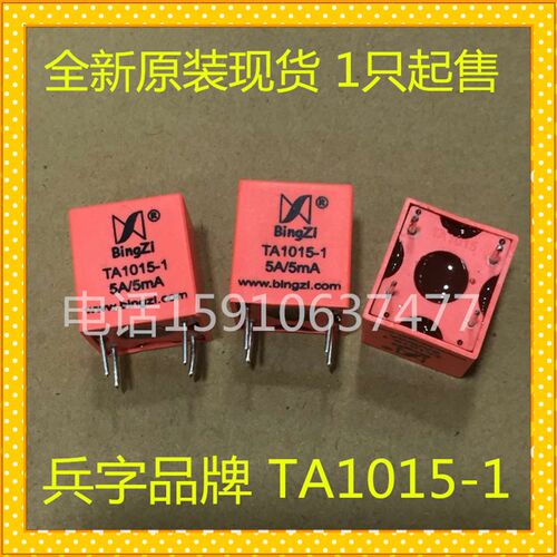 兵字TA1015-1,北京现货,1只起卖,