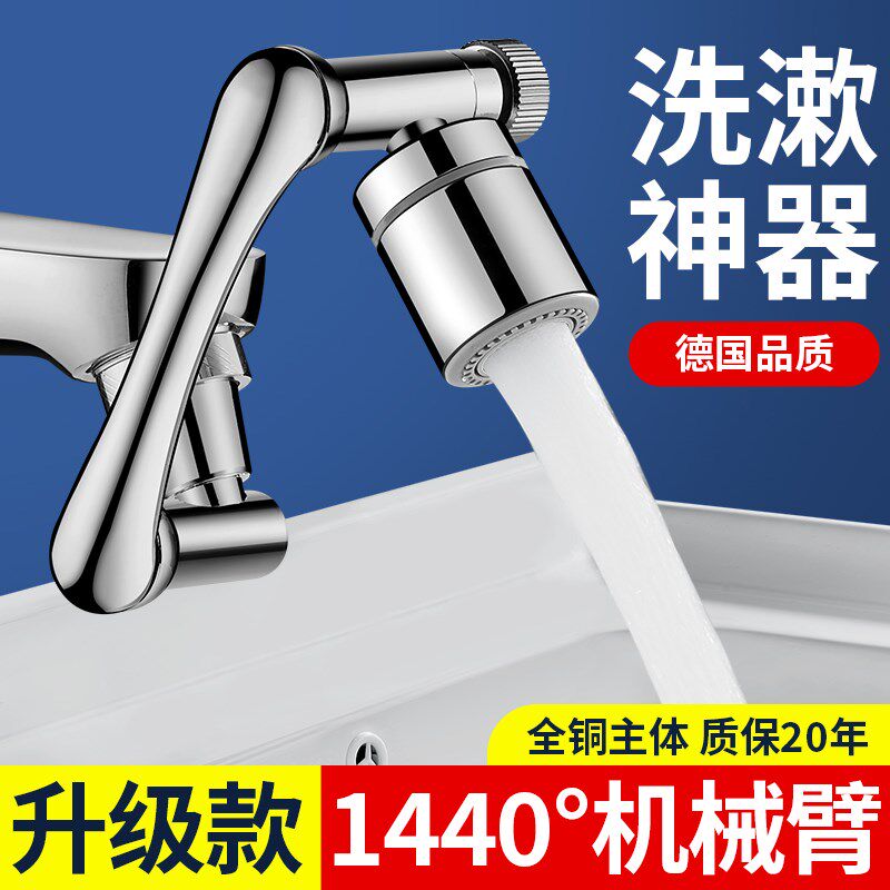 德国全铜摇臂式水龙头延伸器机械臂万向可旋转防溅水万象万能接头