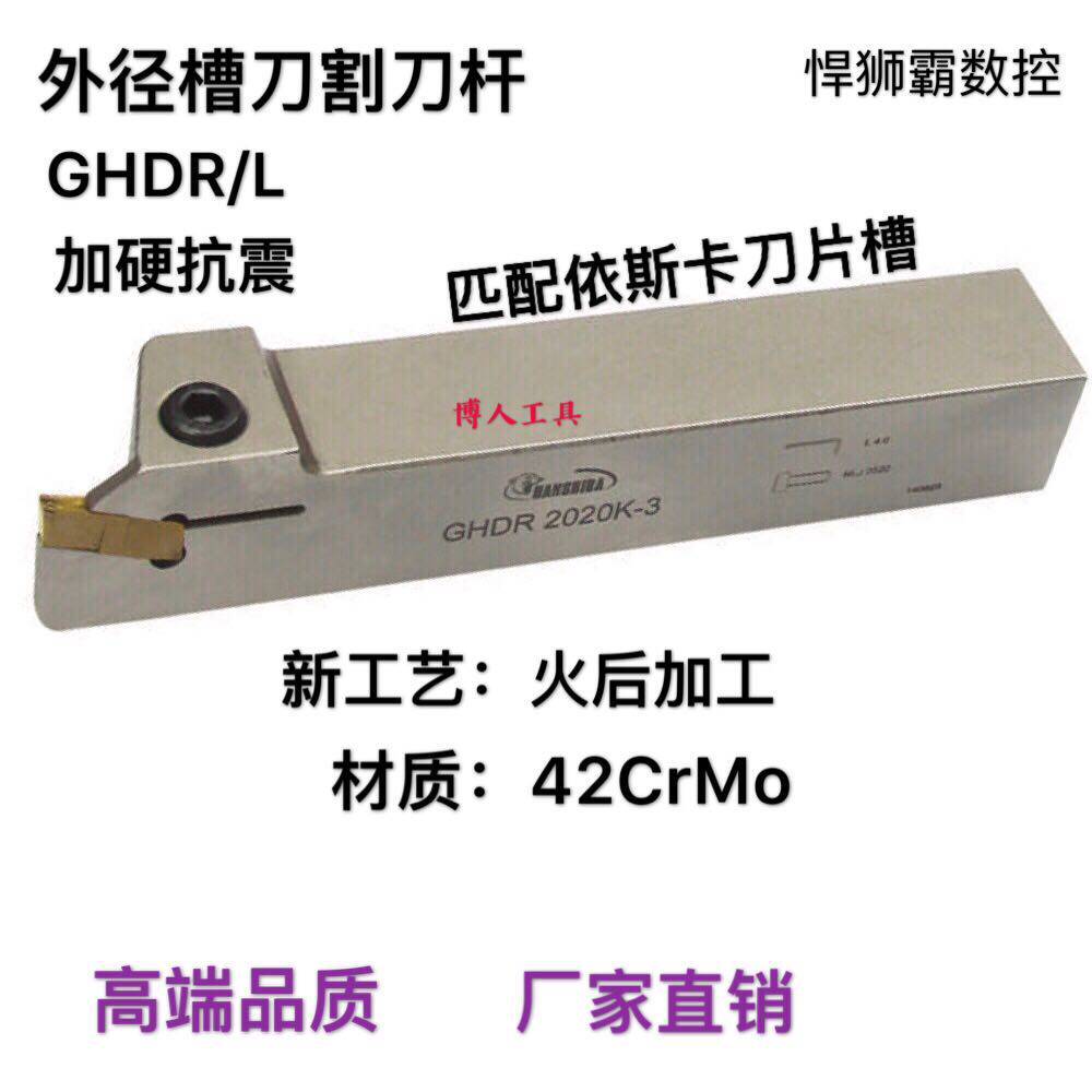 悍狮霸数控外径槽刀割刀切断刀杆GHDR/L1616/2020/25依斯卡刀片槽
