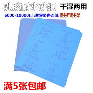 乳胶耐水砂纸6000-10000目砂纸镜面抛光砂纸水砂纸打磨砂纸