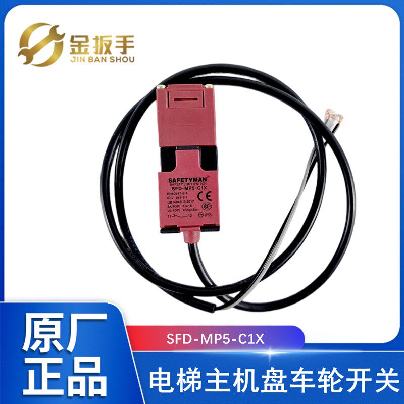 富沃德主机盘车轮开关SFD-MP5-C1X杭州西奥/奥的斯/西子电梯配件