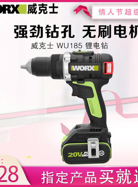 威克士WU185无刷锂电20V多功能充电式电动螺丝刀手枪钻电动工具
