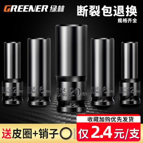 绿林电动扳手套筒头加长内六角全套筒套头工具8 7 22mm加长手电钻
