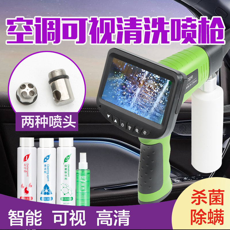 可视化汽车空调清洗枪引擎蒸发箱清洁内视镜套装喷枪设备工具剂