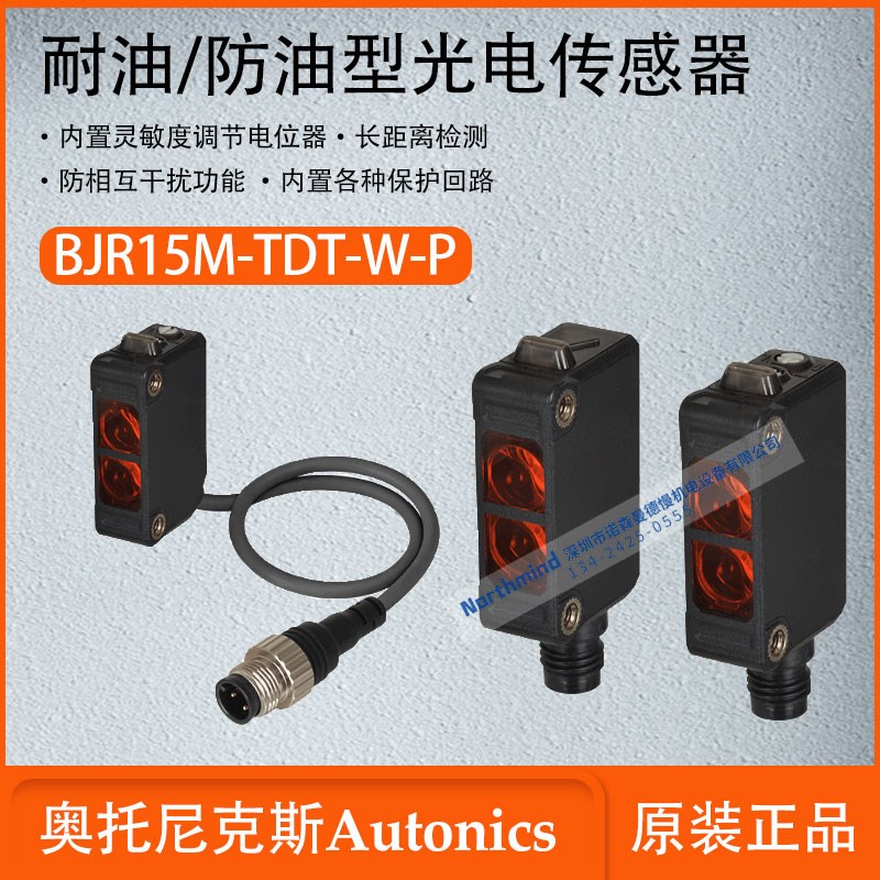 奥托尼克斯光电BJR100-DDT-C-P-F 1M-DDT-W 3M-PDT-W-P 15M-TDT-P