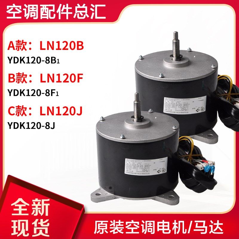 适用格力空调室内机电机LN120B LN120F LN120A LN120X LN120J马达