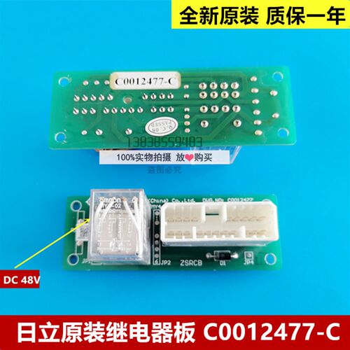 全新原装日立电梯继电器板C0012477-C 日立电梯继电器板 原装正品