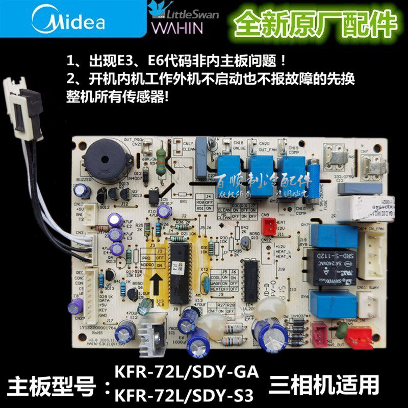 全新美的空调三匹机电路板 主板KFR-72L/SDY-GA/S3
