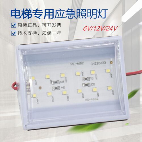 电梯轿厢应急照明灯6V12V24Vled照明电源灯头 五方对讲停电灯配件