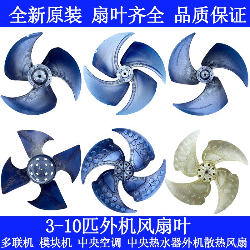 适用美的MDV多联机扇叶中央空调外机风叶空气能热泵外机风扇叶