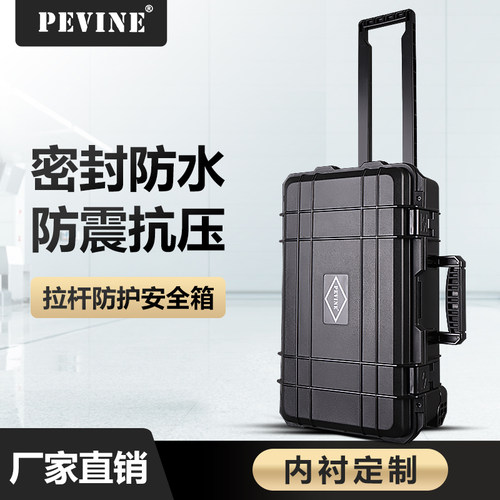 PEVINE 拉杆防护箱 P56型 防水防潮器材箱 航空级工具收纳箱