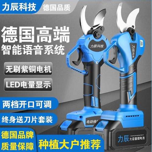 德国进口力辰科技电动剪刀锂电修枝剪充电式果树粗枝剪园林树枝强