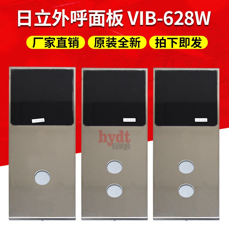 全新日立电梯MCA外呼显示面板挂壁式并联外召箱VIB-628W BX-SCLC5
