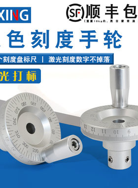银色金属激光刻度手动手轮滑台机床专用手摇轮手柄内孔8/10/12mm