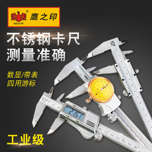 鹰之印 游标卡尺工业级精度高0-150mm0-200不锈钢300家用数显卡尺